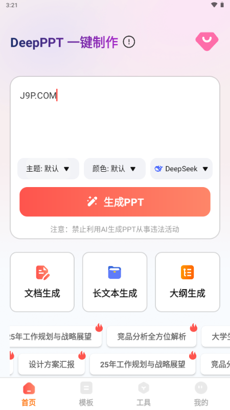 DeepPPT软件 v1.0.2 安卓版 1
