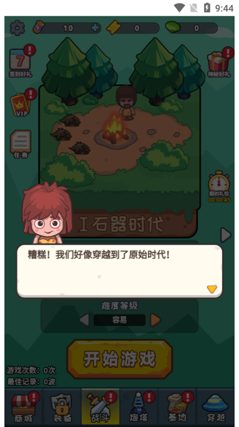 冒险之战免广告版 1.0 安卓版 3