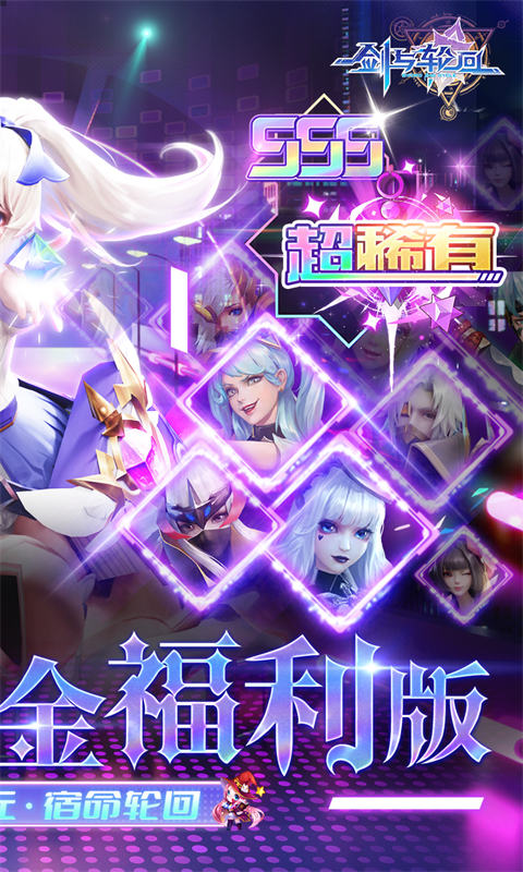 剑与轮回0.05折 1.0.1 官方版 1