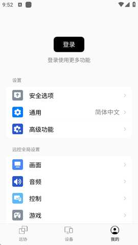 连连控app免费版 v4.0.6.0 安卓版 1