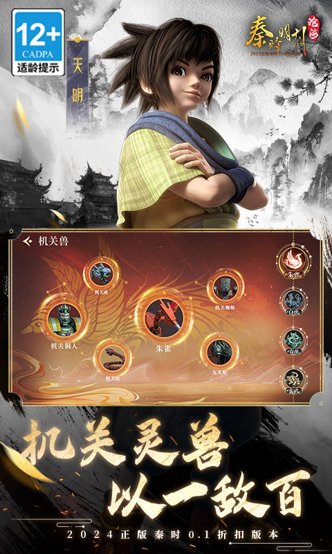秦时明月沧海0.1折 1.1.5 最新版 3