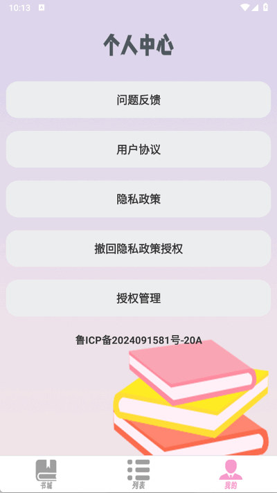 畅读小说阅读器 1.0.6 安卓版 3