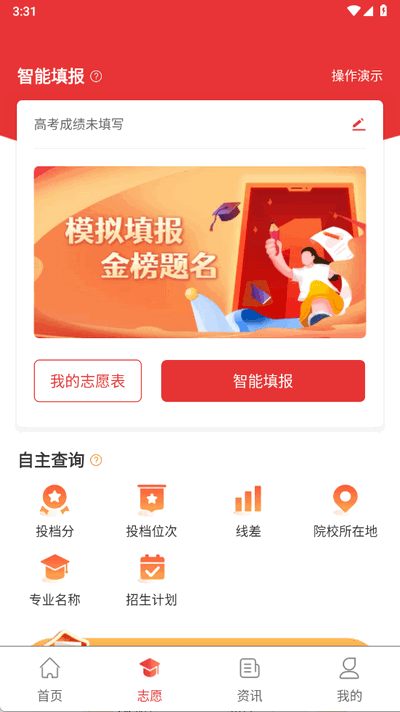 高考升app手机版 2.7.3 安卓版 2