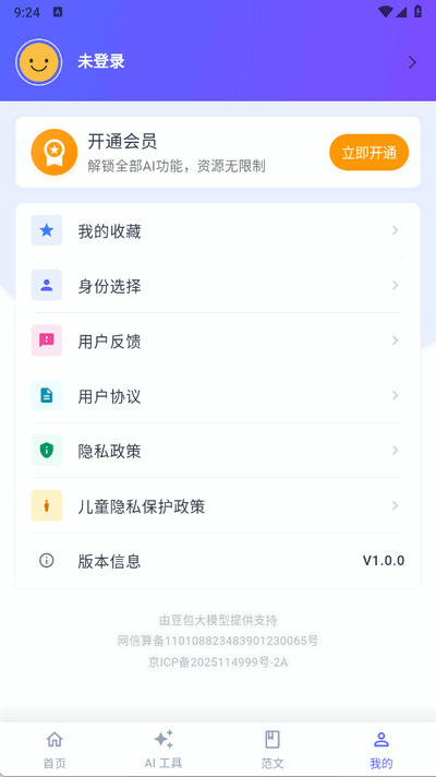 无忧写作 1.0.0 安卓版 0
