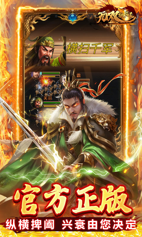 无双魏蜀吴0.1折 1.0.0 手机版 2