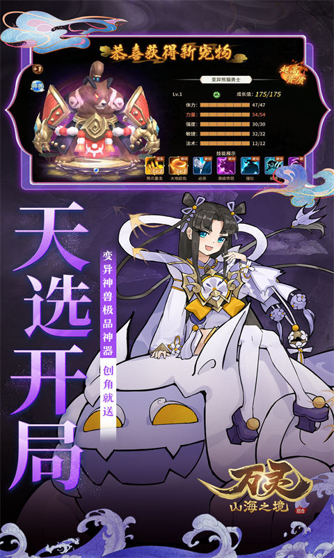 万灵山海之境0.05折 1.0.0 安卓版 2