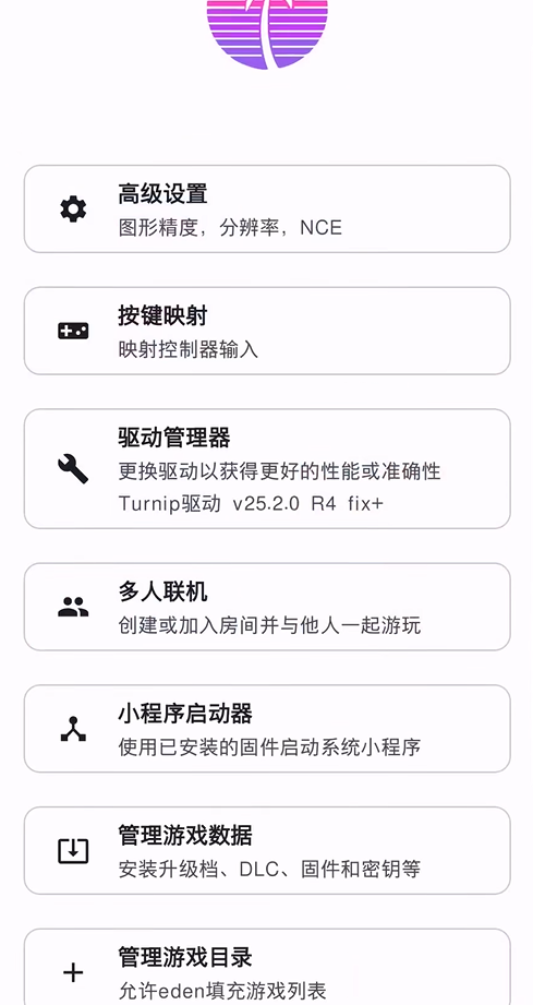 Eden模拟器汉化修改版 v0.0.1-pre-alpha 安卓版 2