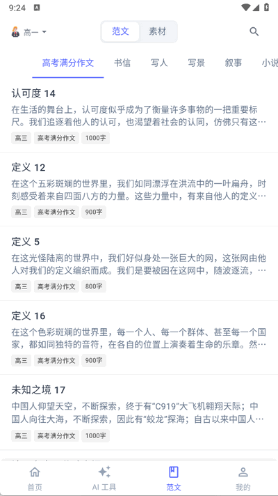 无忧写作 1.0.0 安卓版 1