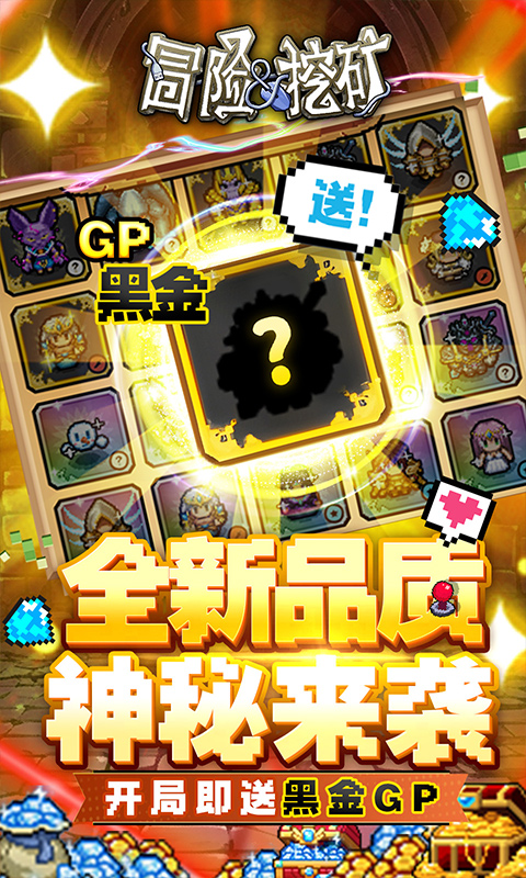 冒险与挖矿GM免费版 1.1.5 官方版 2