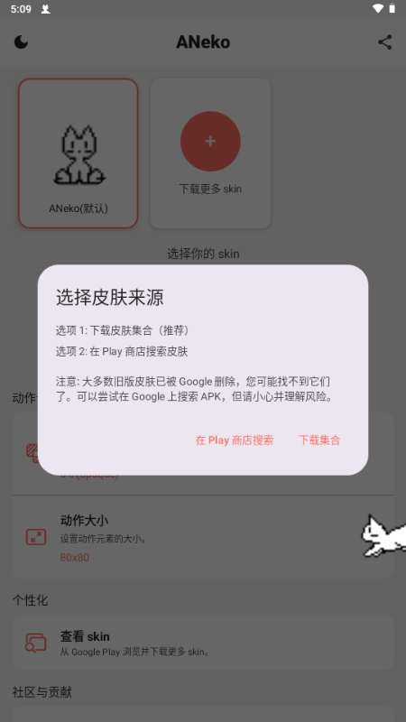 ANeko桌宠软件 v1.0.4 安卓版 2