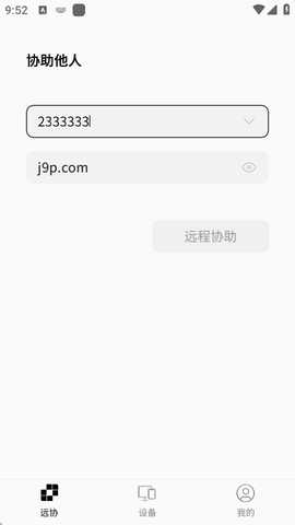 连连控app免费版 v4.0.6.0 安卓版 4