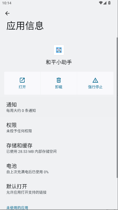 和平小助手 v6.0 安卓版 3