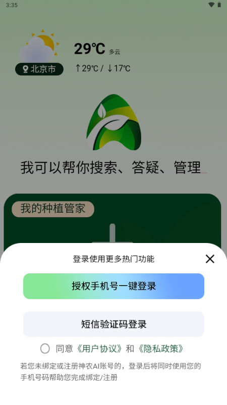 神农AI大模型 v1.1.9 安卓版 2