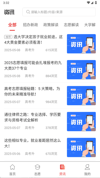 高考升app手机版 2.7.3 安卓版 1