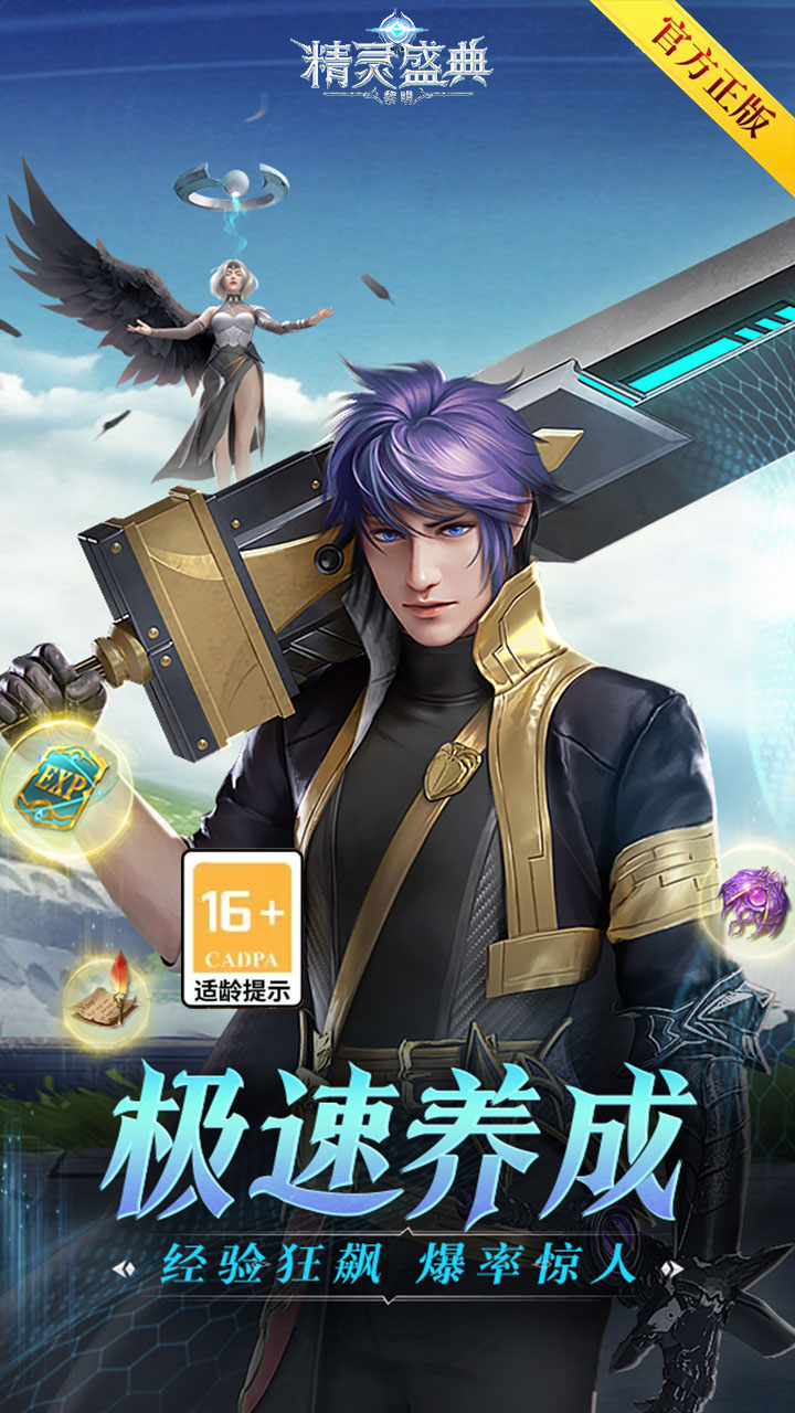 精灵盛典黎明高爆版 1.00.1 最新版 3