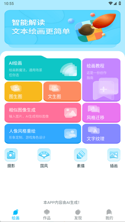 Leonardo绘画软件 1.0 安卓版 3