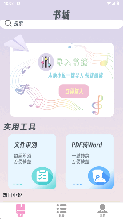 畅读小说阅读器 1.0.6 安卓版 2