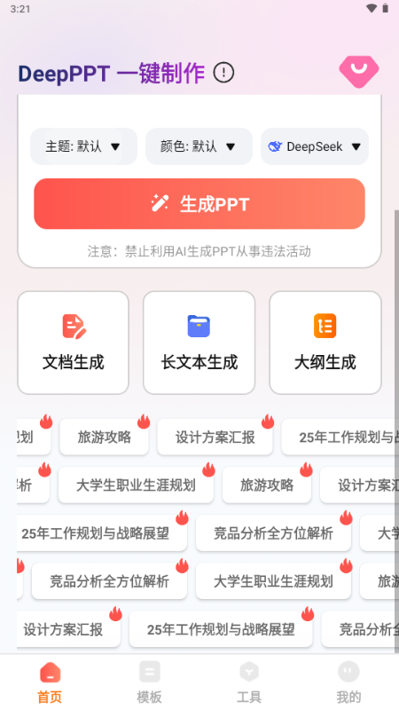DeepPPT软件 v1.0.2 安卓版 4
