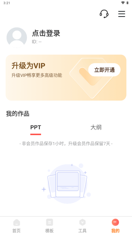 DeepPPT软件 v1.0.2 安卓版 2
