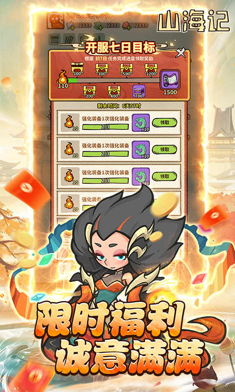 山海记0.1折 1.0.02.1 最新版 2