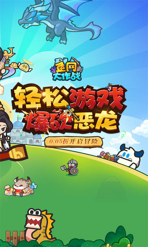 鱼网大作战折上折 1.0.0 安卓版 1