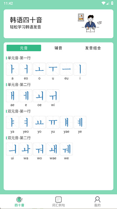 芥末韩语 1.0.0 安卓版 3