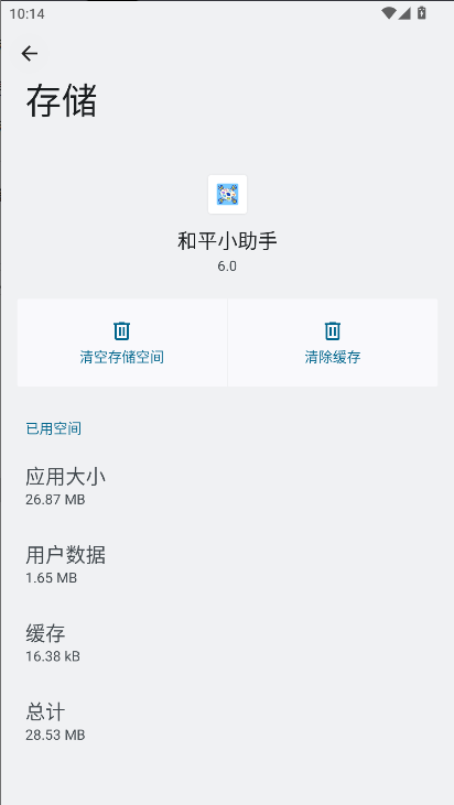 和平小助手 v6.0 安卓版 2