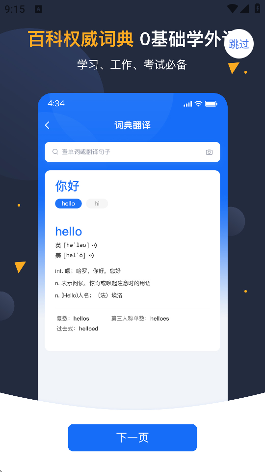 安卓翻译官官方版 V 1.1.5 安卓版 3
