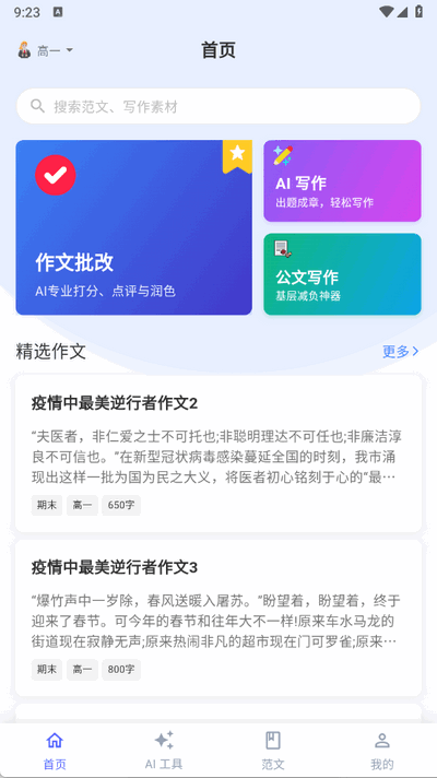 无忧写作 1.0.0 安卓版 3