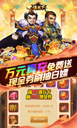 谋天下折扣充值 1.0.0 手机版 3