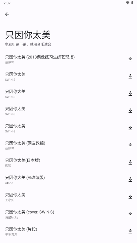 适配音乐app最新版 v4.0.0 安卓版 1