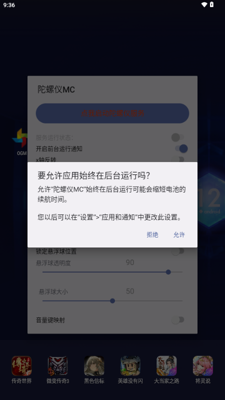 陀螺仪MC模拟器 v16 安卓版 2