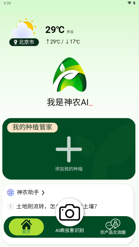 神农AI大模型 v1.1.9 安卓版 4