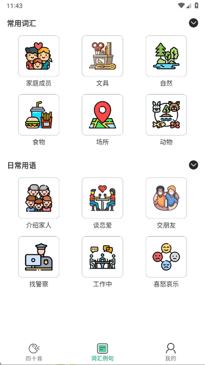 芥末韩语 1.0.0 安卓版 2