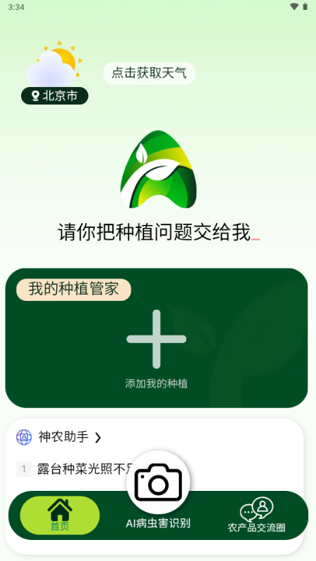 神农AI大模型 v1.1.9 安卓版 0