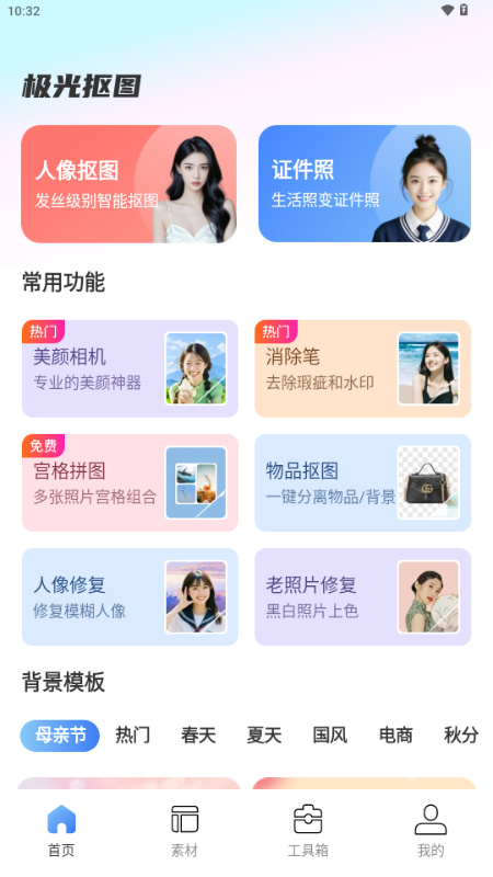 极光抠图解锁免费版 v1.2.3 安卓版 1