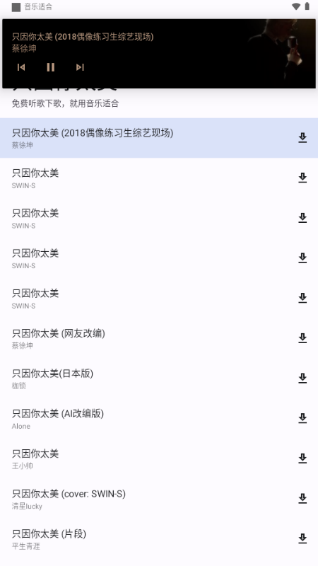 适配音乐app最新版 v4.0.0 安卓版 2