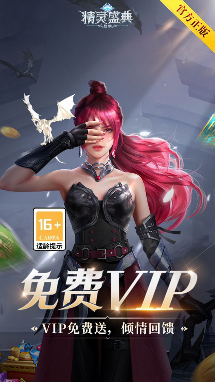 精灵盛典黎明高爆版 1.00.1 最新版 1