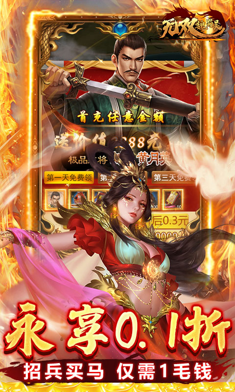 无双魏蜀吴0.1折 1.0.0 手机版 3
