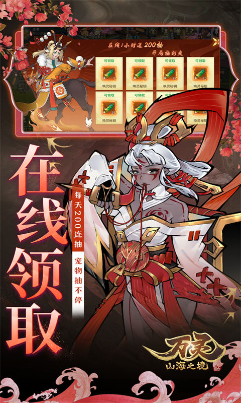万灵山海之境0.05折 1.0.0 安卓版 4
