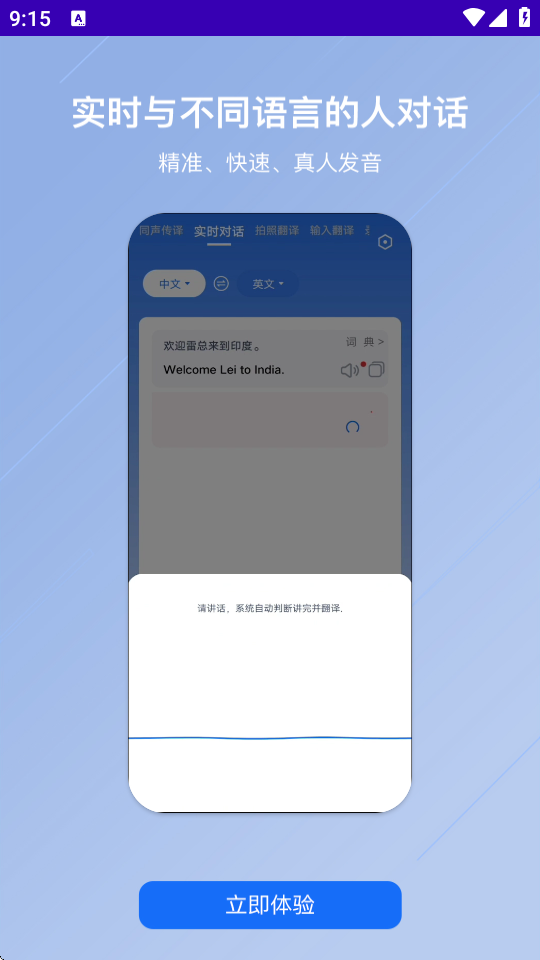 安卓翻译官官方版 V 1.1.5 安卓版 2