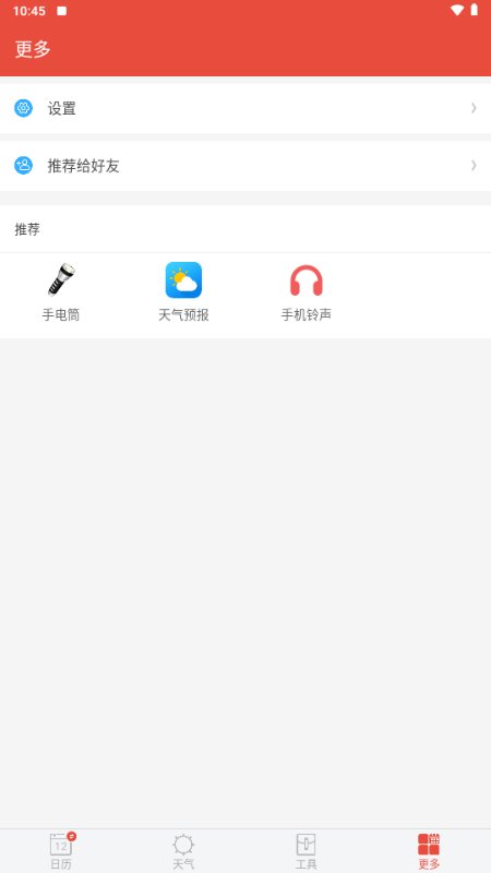 日历通最新版 2.3.2 安卓版 2