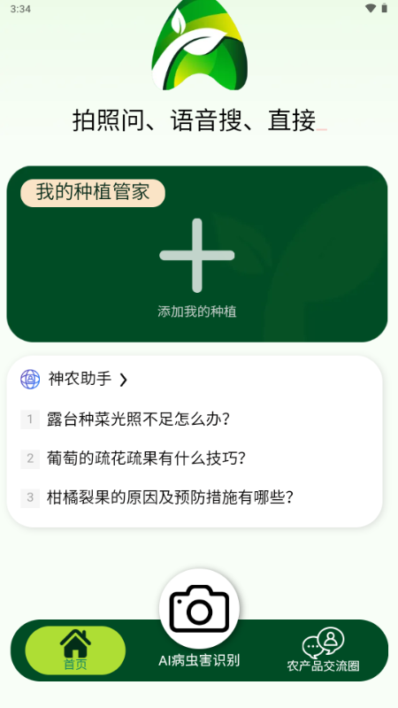 神农AI大模型 v1.1.9 安卓版 1