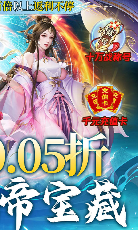 不朽之城0.05折 1.0.0 安卓版 1