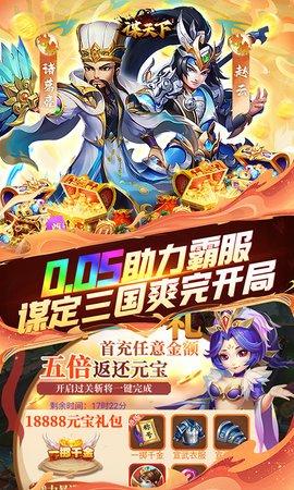 谋天下折扣充值 1.0.0 手机版 4