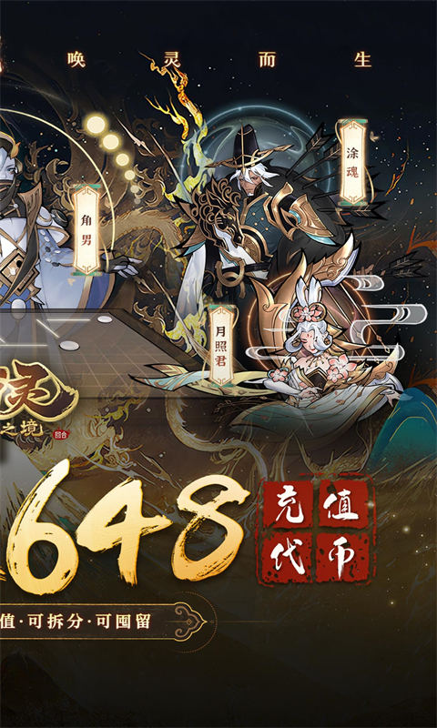 万灵山海之境0.05折 1.0.0 安卓版 1