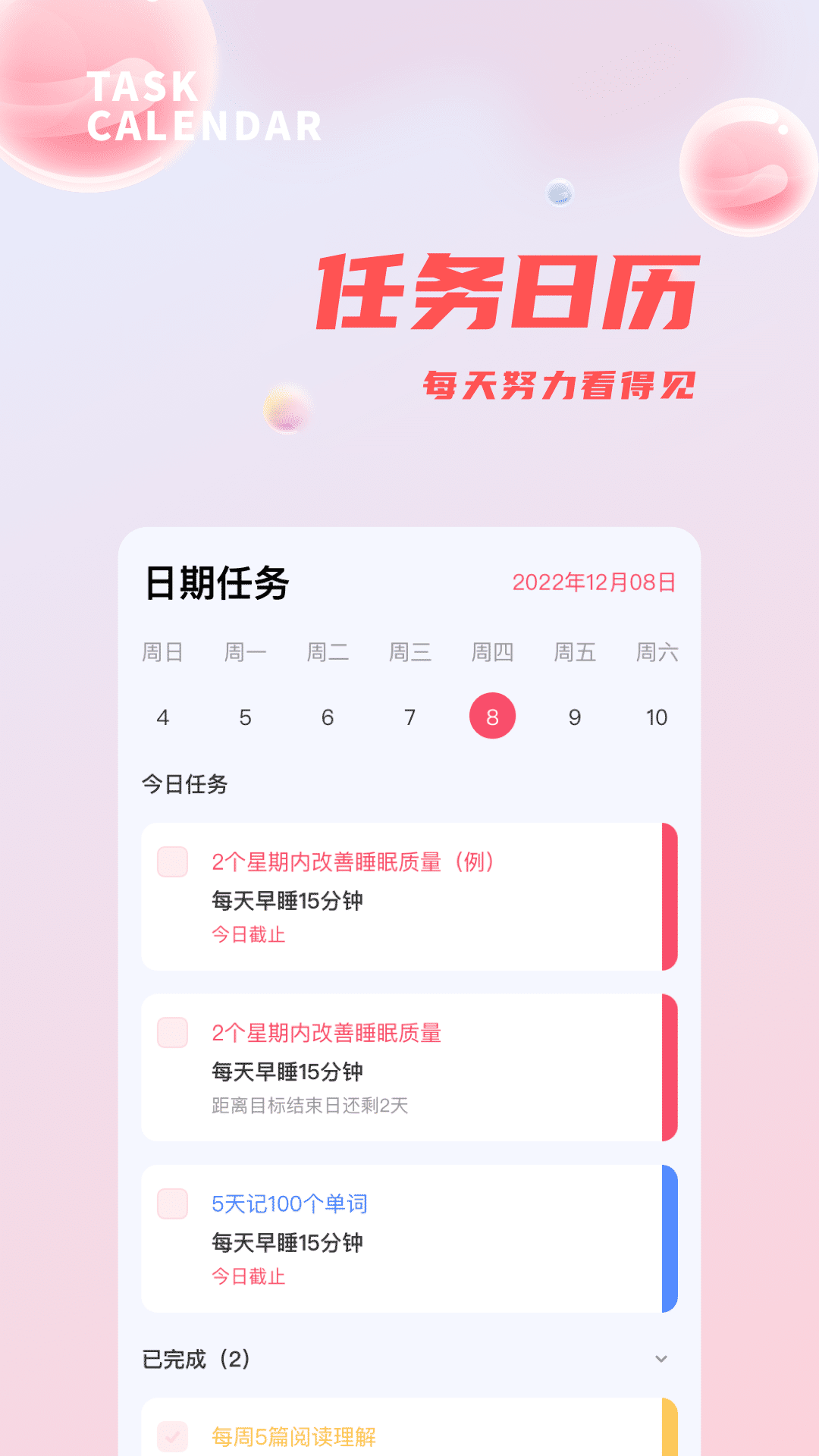 目标打卡2025最新版 1.0.4 安卓版 1