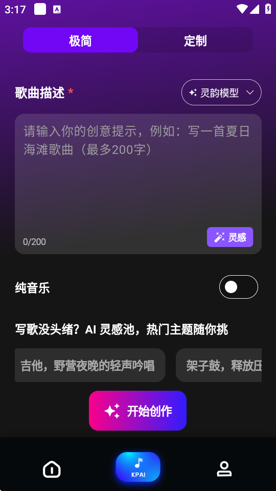 sunoai v1.0.4 安卓版 3