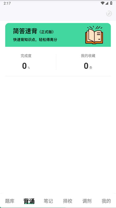 码虫刷题2025最新版 v1.8.4 安卓版 2