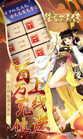 华夏芸青传0.05折 1.0.0 最新版 3